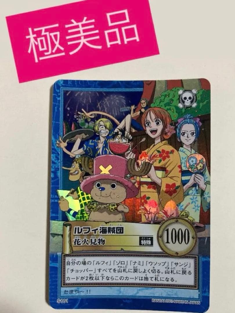 〈絶版 〉ワンピースカードダス ハイパーバトル ルフィ海賊団 S101 花火見物