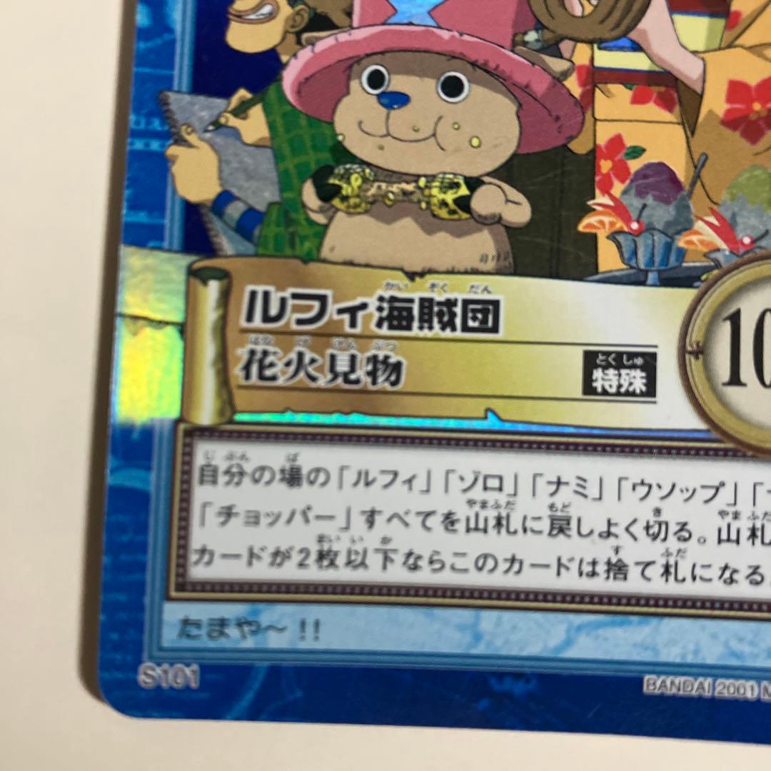 〈絶版 〉ワンピースカードダス ハイパーバトル ルフィ海賊団 S101 花火見物