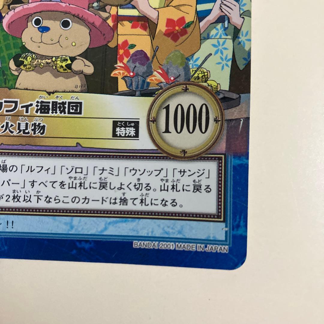〈絶版 〉ワンピースカードダス ハイパーバトル ルフィ海賊団 S101 花火見物