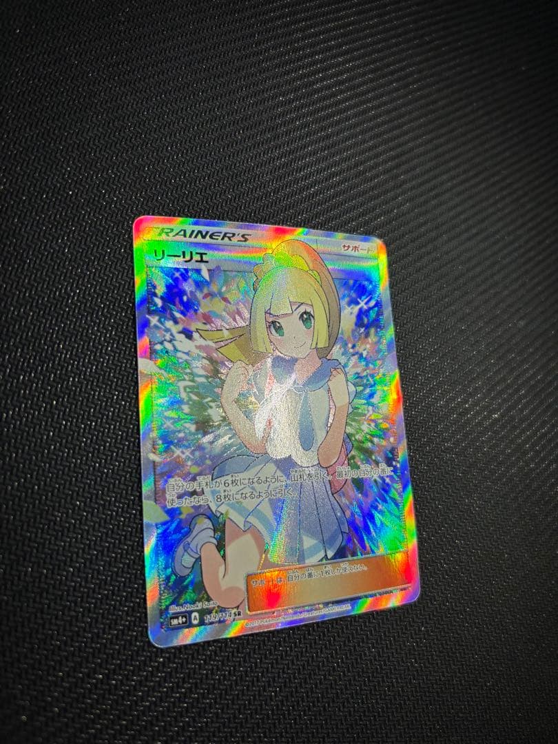 がんばリーリエ SR 美品