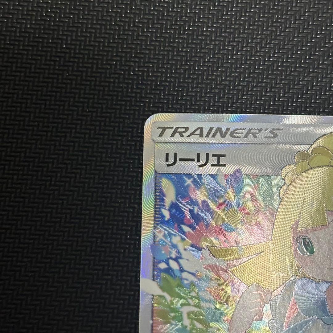 がんばリーリエ SR 美品