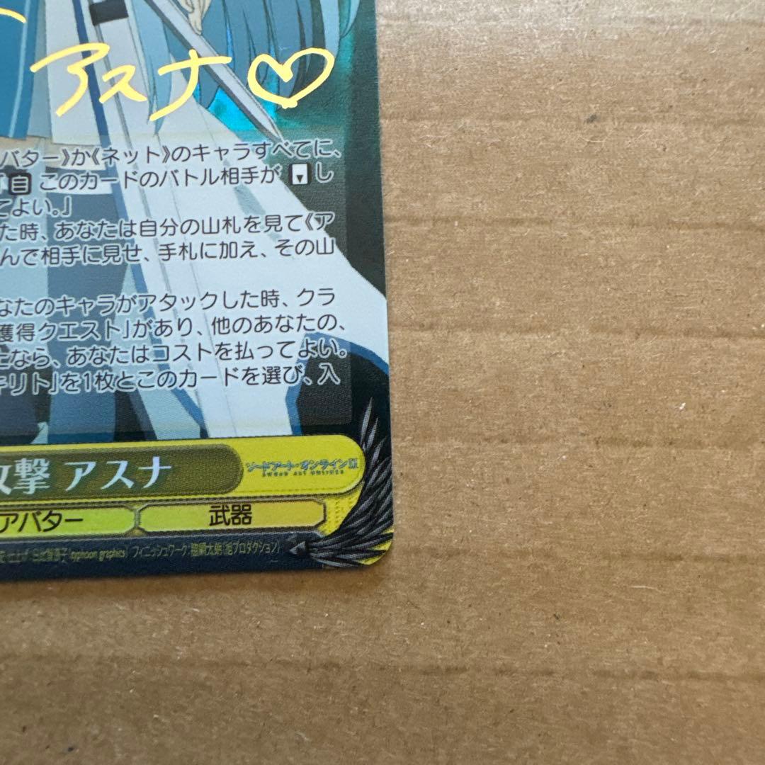 ヴァイスシュヴァルツ 波状攻撃アスナ SP