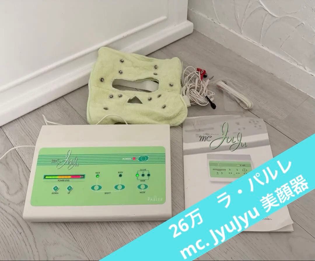 値下げ　26万　ラ・パルレ mc. JyuJyu 美顔器・美容器