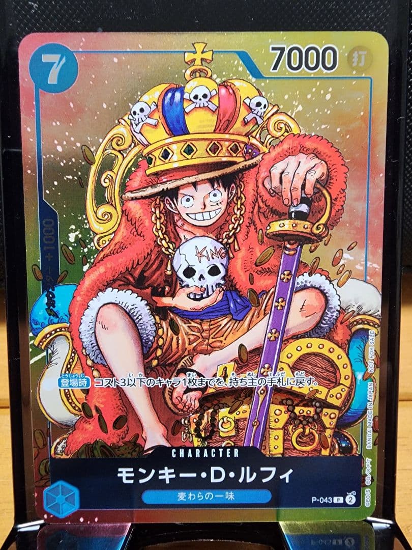 パ*ー様 モンキー・D・ルフィ：週刊少年ジャンプ付録2種セット