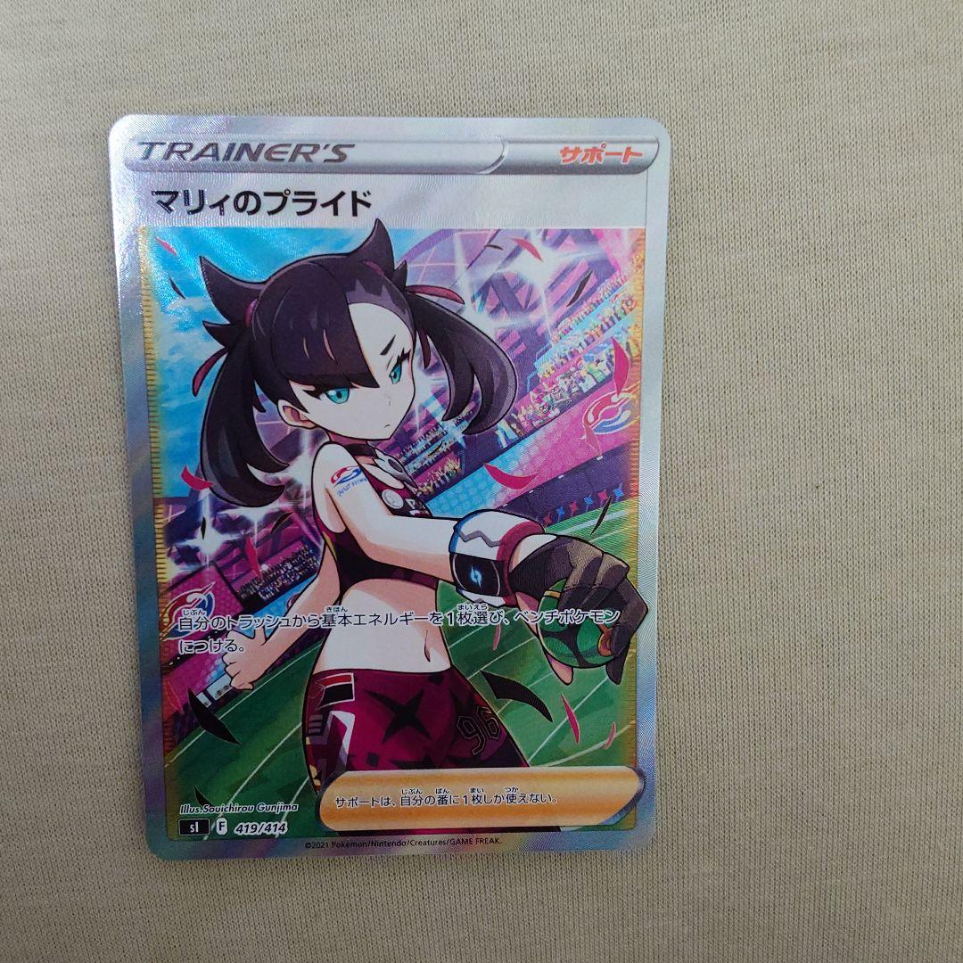 ポケモンカードマリィのプライド