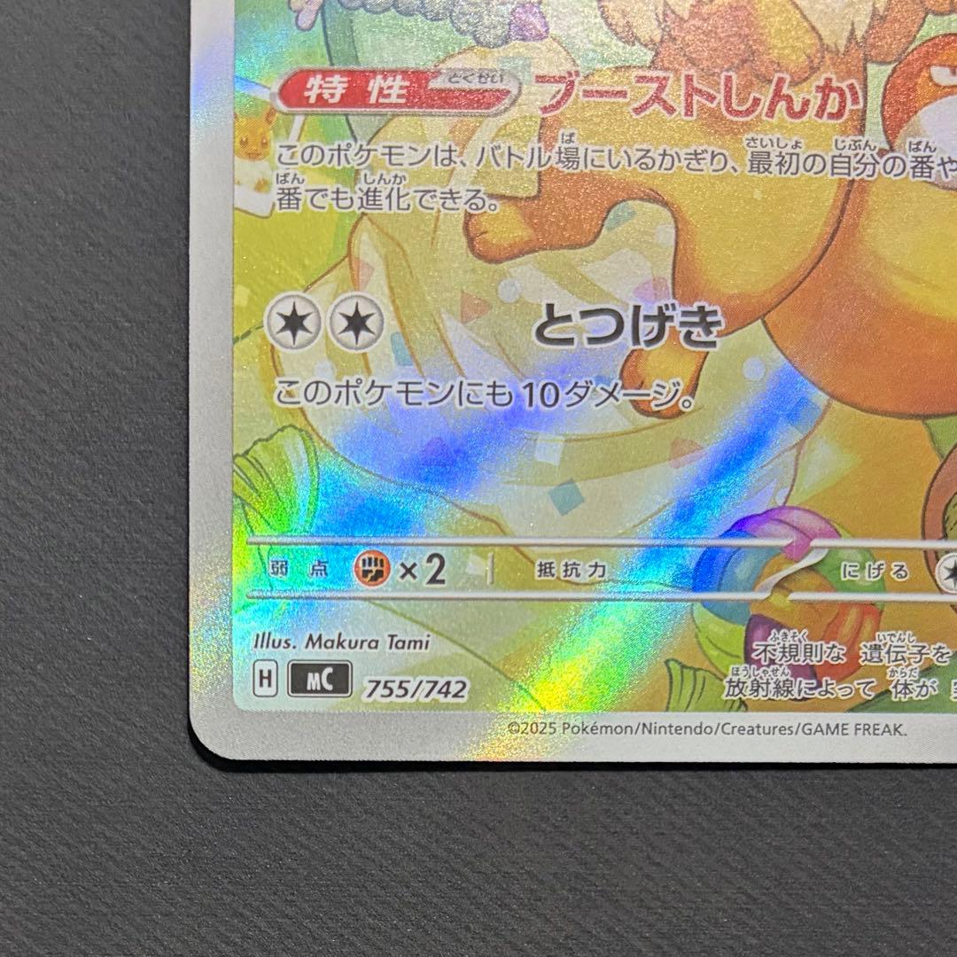 イーブイ 【AR】 仕様　755/742 スタートデッキ100