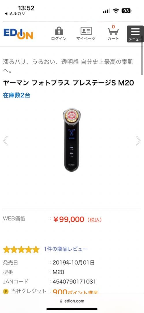 ヤーマンYA-MANフォトプラスM20