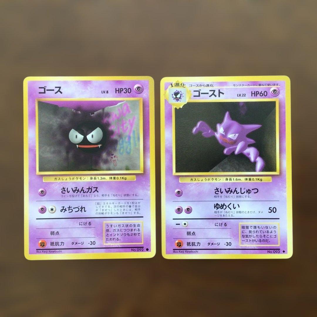 【美品】　ポケモンカード　旧裏　「ゴースト」