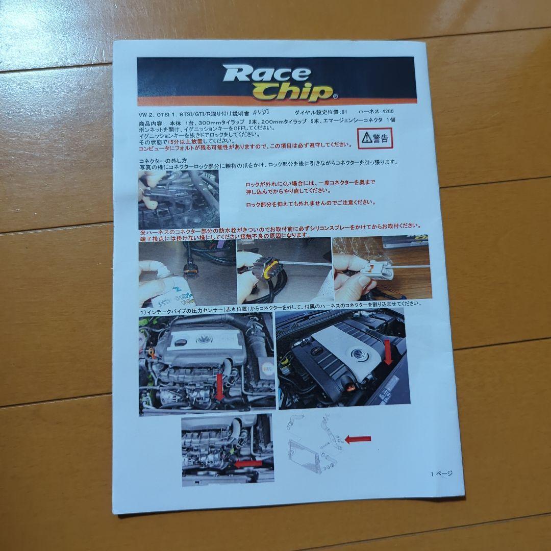 レースチップ　Racechip VW ゴルフ6 R GTI Ultimate