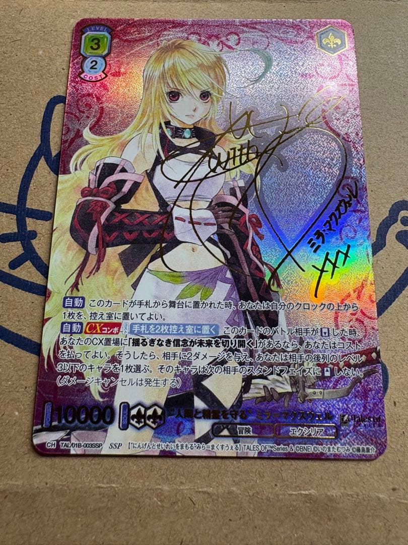 ヴァイスシュヴァルツブラウ テイルズ ミラ=マクスウェル ssp