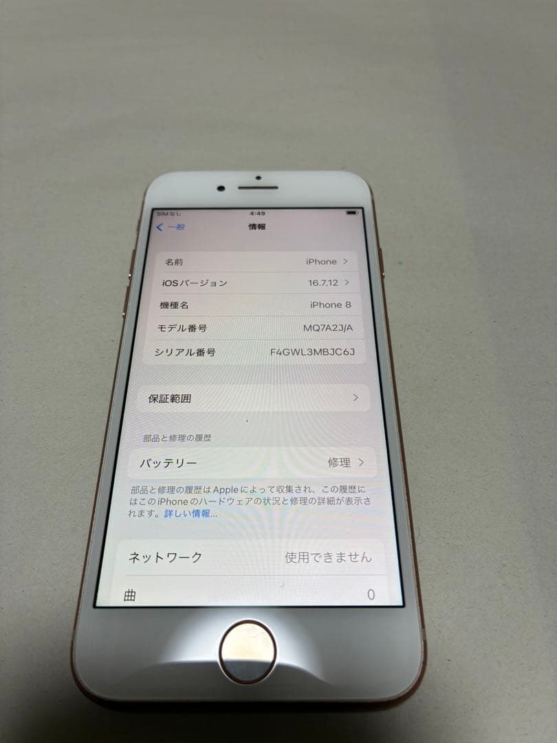 P*h様 iPhone 8本体