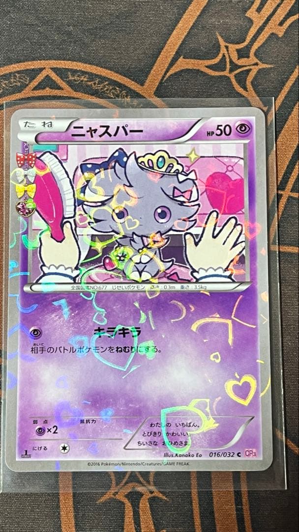 ニャスパー cp3 3枚セット