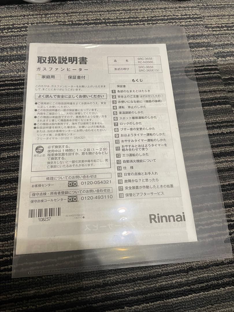 Rinnai ガスファンヒーター SRC-365E 都市ガス用ガスホース3m付