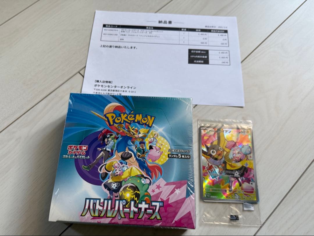 ポケモンカード バトルパートナーズ 未開封シュリンク付き1BOX＋プロモ１枚