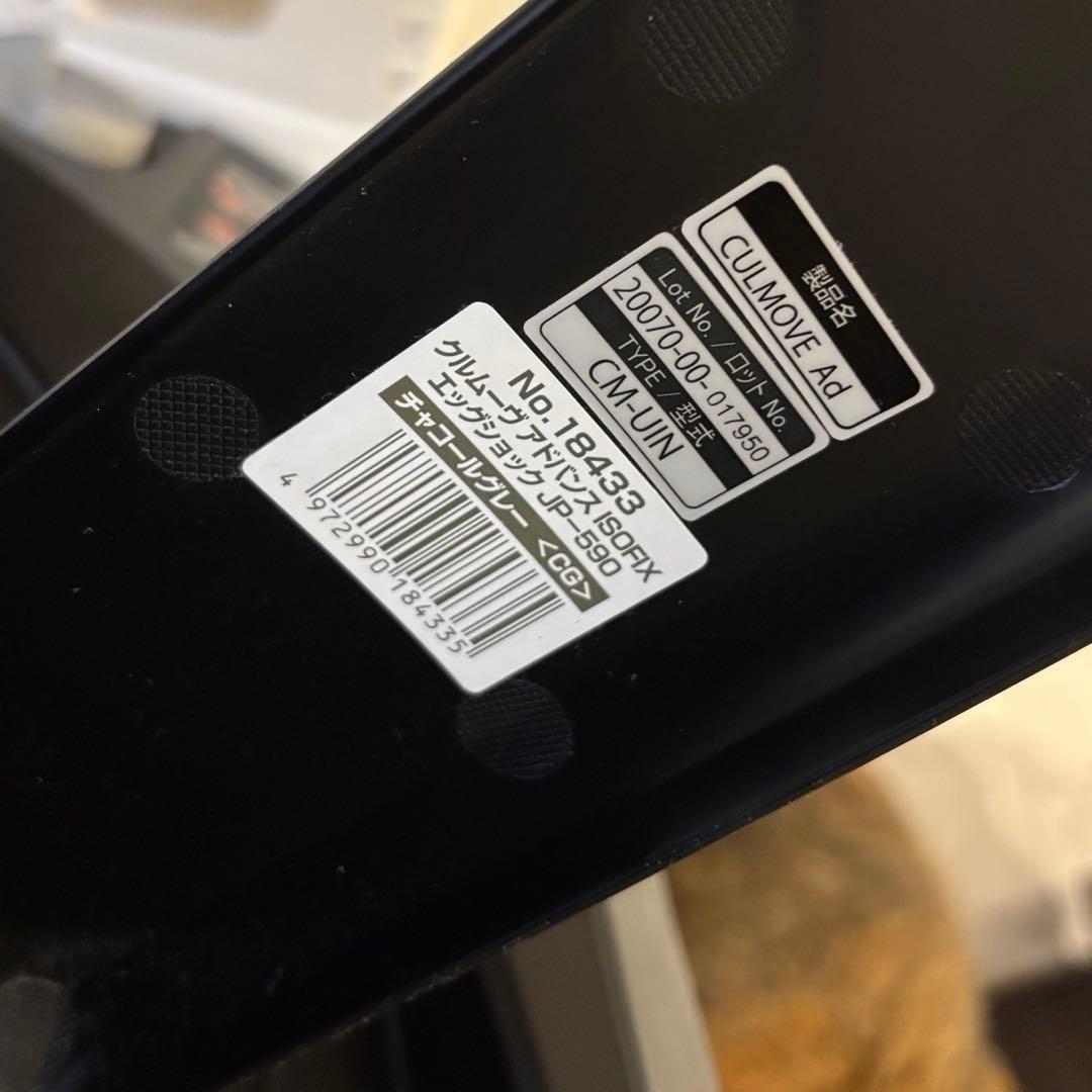 Combiクルムーヴアドバンス ISOFIXエッグショックJP-590 グレー