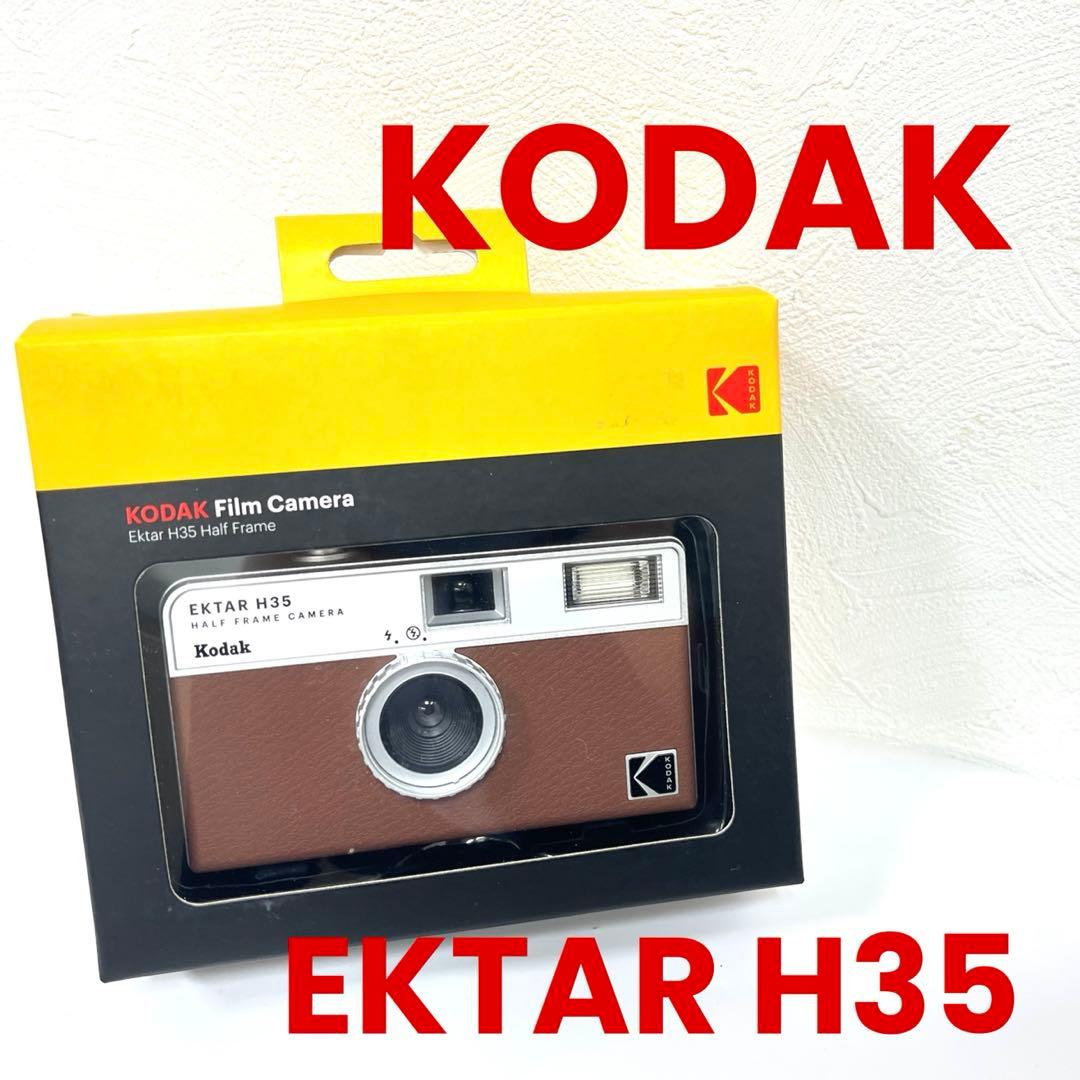 【美品】Kodak EKTAR H35 ハーフフレームカメラ【動作確認済】