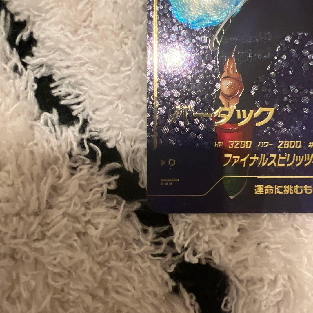 ゴ*ド様 ドラゴンボールスーパーダイバーズ SDV1-045 バーダック パラレ