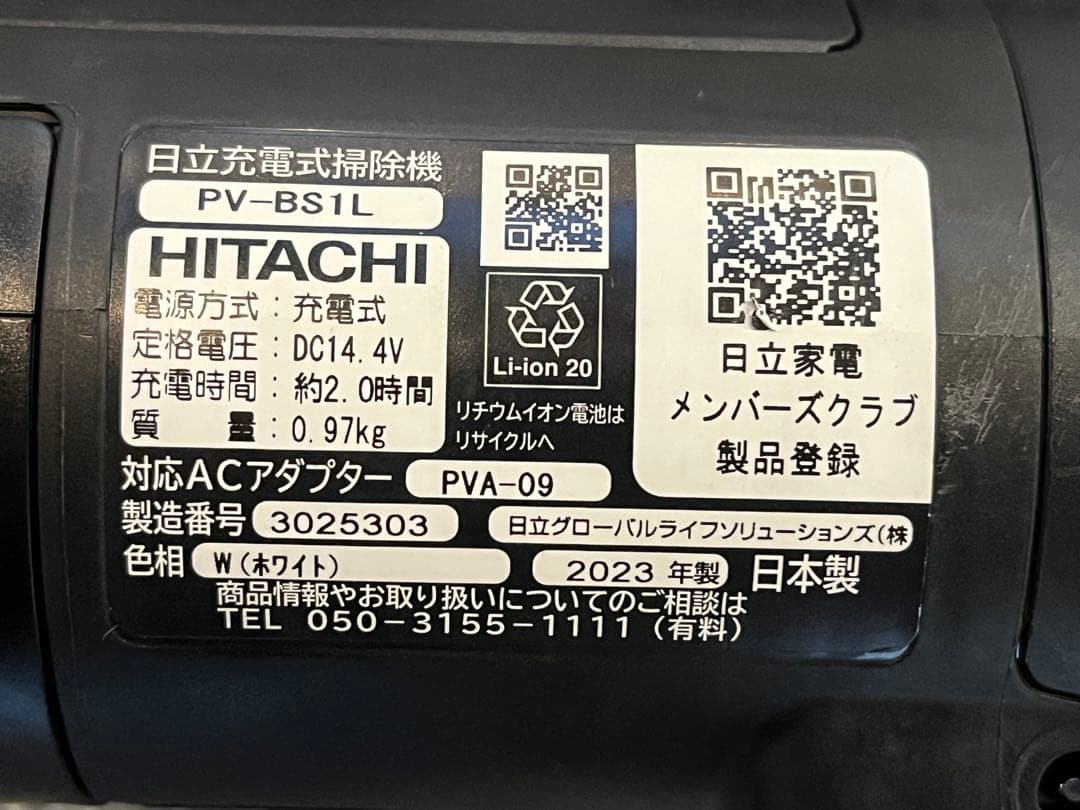 HITACHI すごかるスティック PV-BS1L(W) コードレス掃除機