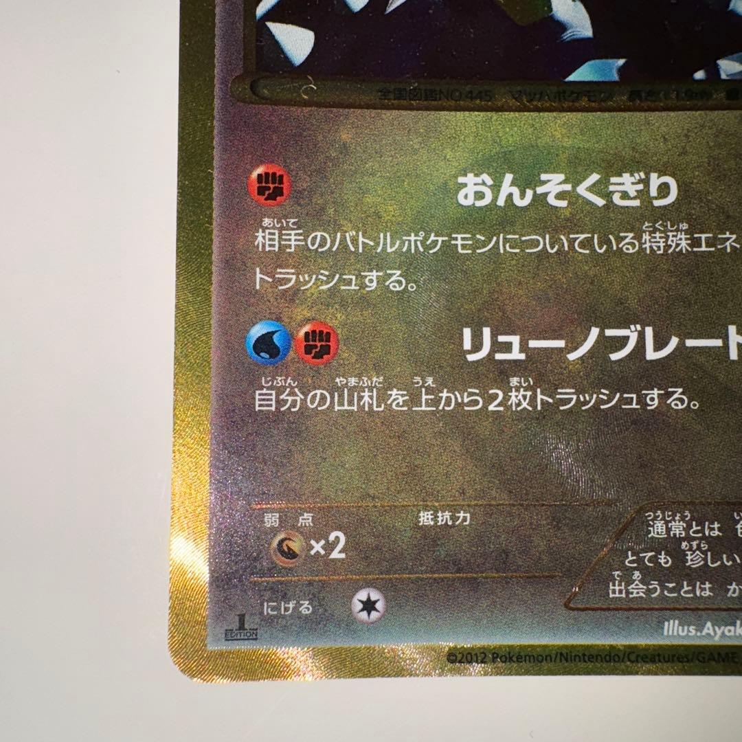 [ポケモンカード]ガブリアス 057/051 UR