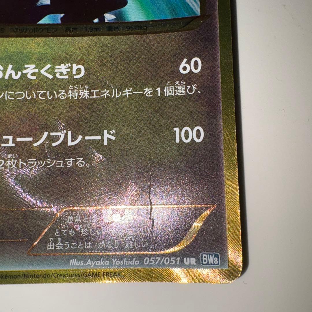 [ポケモンカード]ガブリアス 057/051 UR