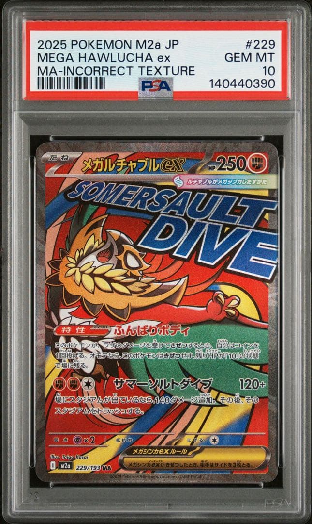 【PSA10】ポケモンカード　中国語　箔押し　エラー　メガルチャブルex MA