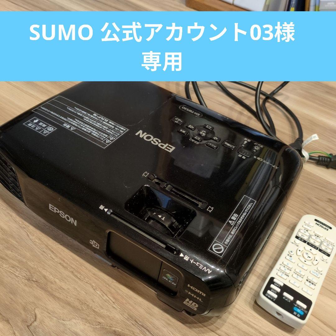 EPSON プロジェクター EH-TW530 リモコン　エプソン　値下げ