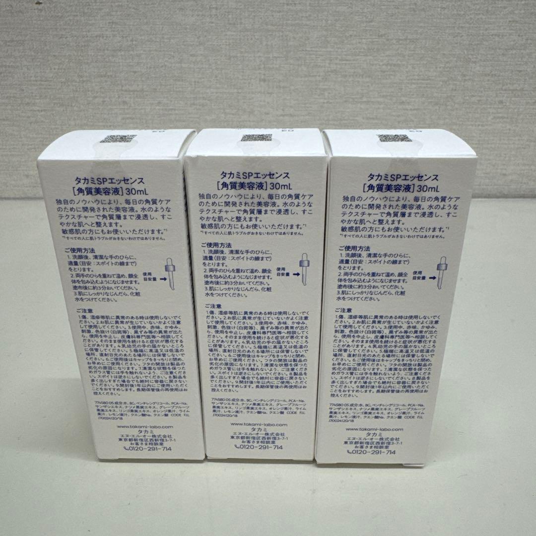 タカミスキンピール　30ml 3本セット