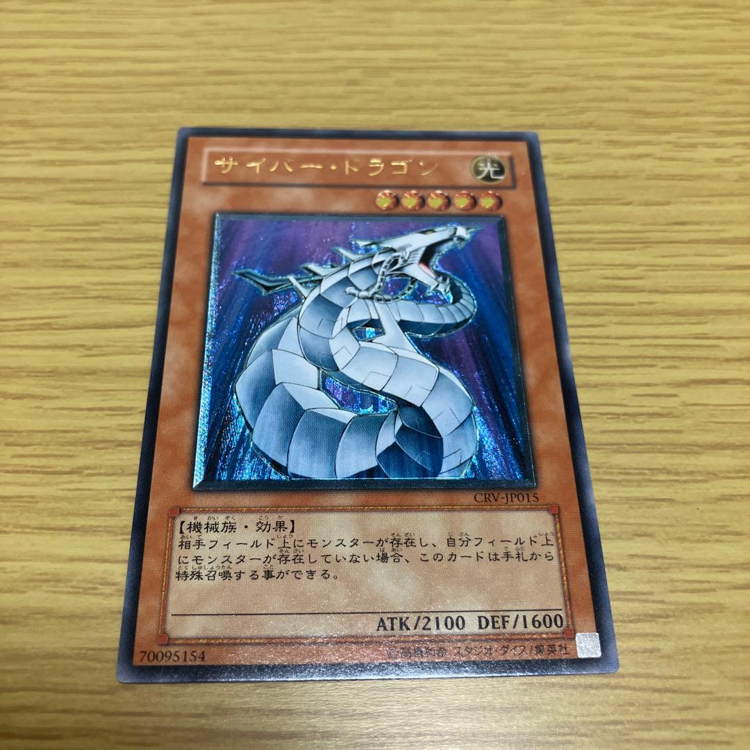 R*E様 サイバードラゴン 光属性 レリーフ