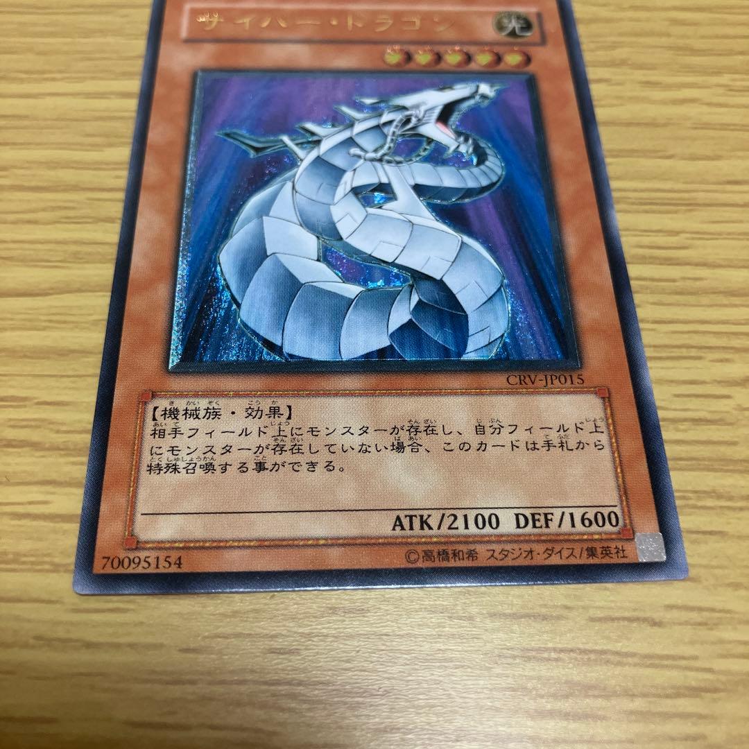 R*E様 サイバードラゴン 光属性 レリーフ