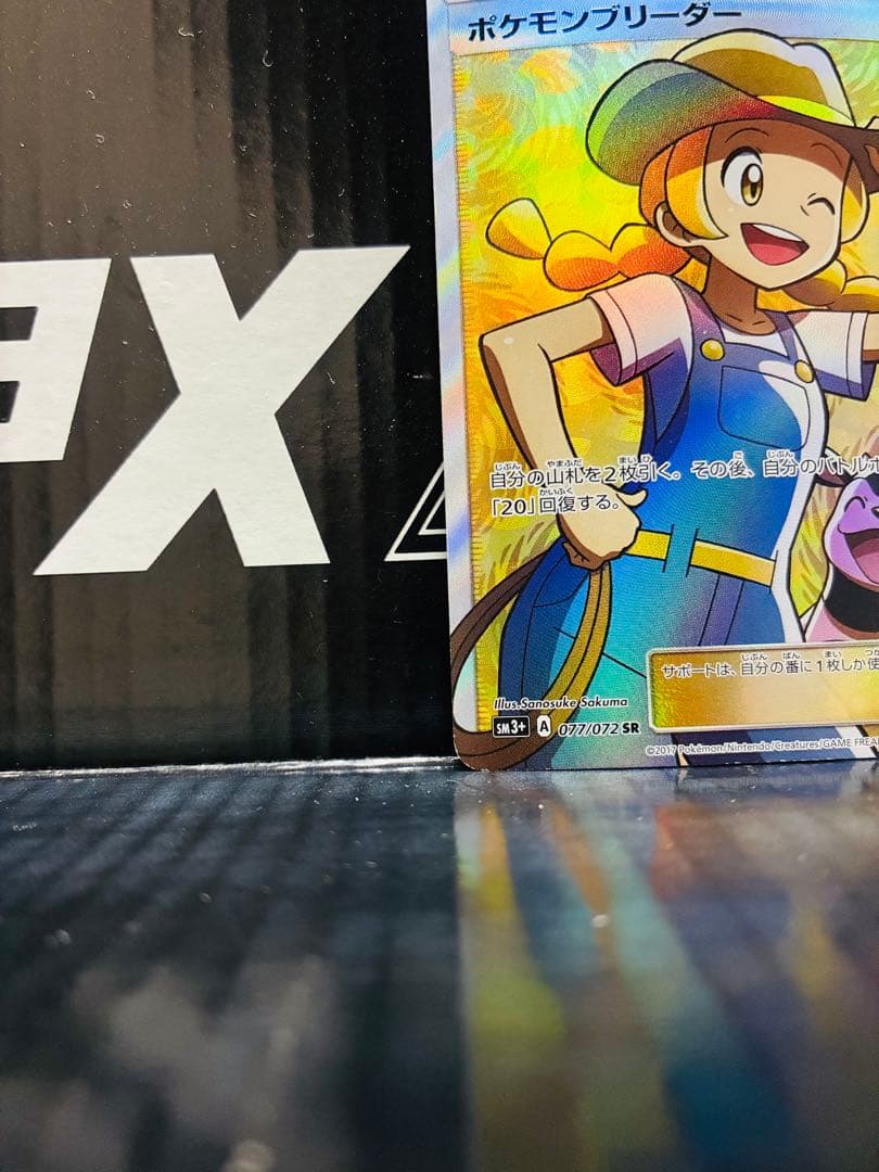 ポケモンブリーダーSR 1枚 ポケモンカード ひかる伝説 中古未使用品