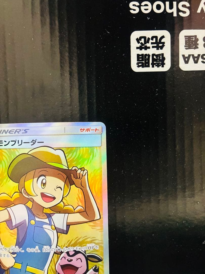 ポケモンブリーダーSR 1枚 ポケモンカード ひかる伝説 中古未使用品