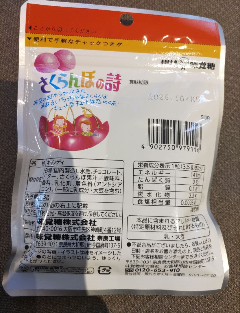 さくらんぼの詩 UHA味覚糖 キャンディポーシュ 8袋セット売り