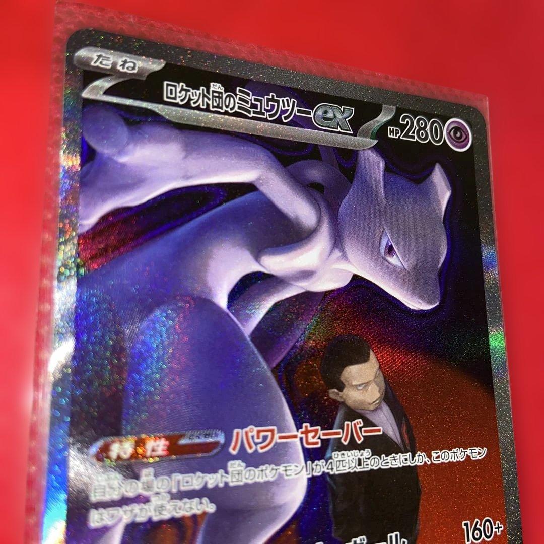 ロケット団のミュウツーex　SAR 237/193