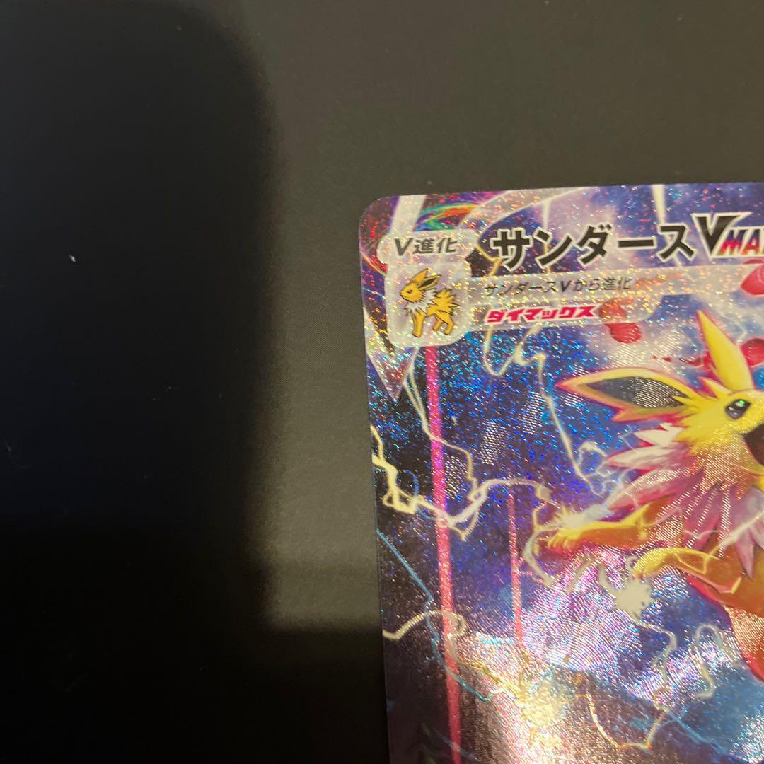 【説明欄必読】サンダースVMAX 夏ポケカ SA仕様 傷あり
