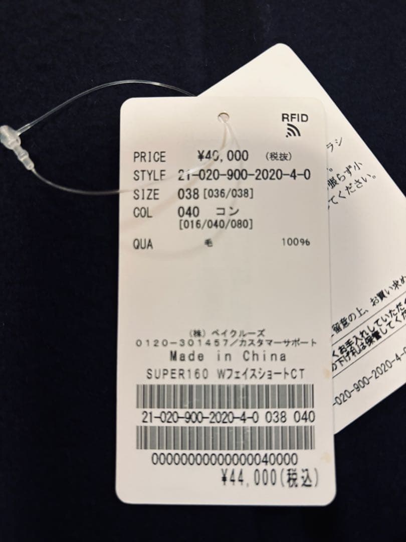 IENA 21AW SUPER160 ダブルフェイスショートコート 38