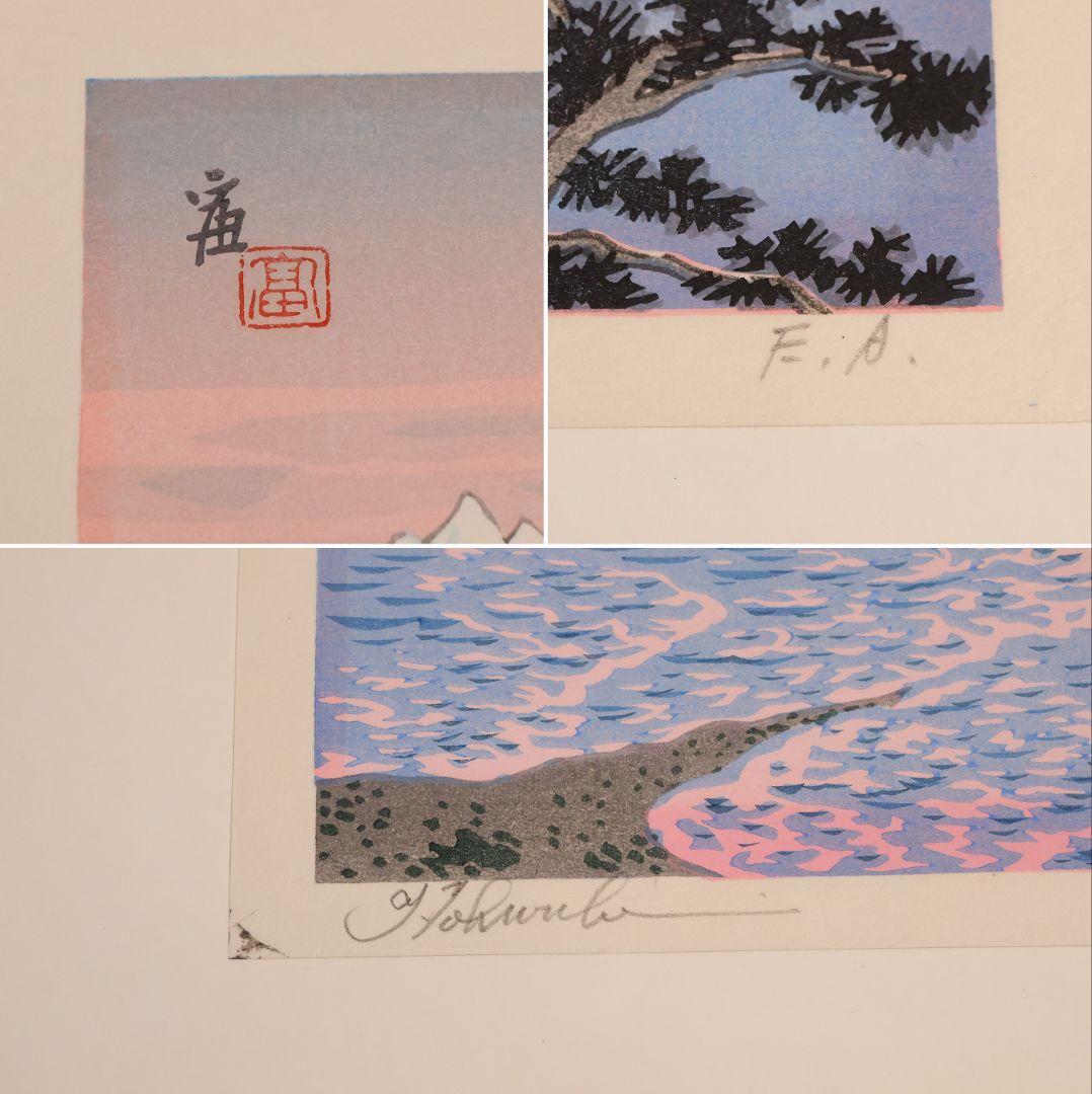 徳力富吉郎 木版画 限定E.A/200部 いきいき富山四景 多色摺【CM359】