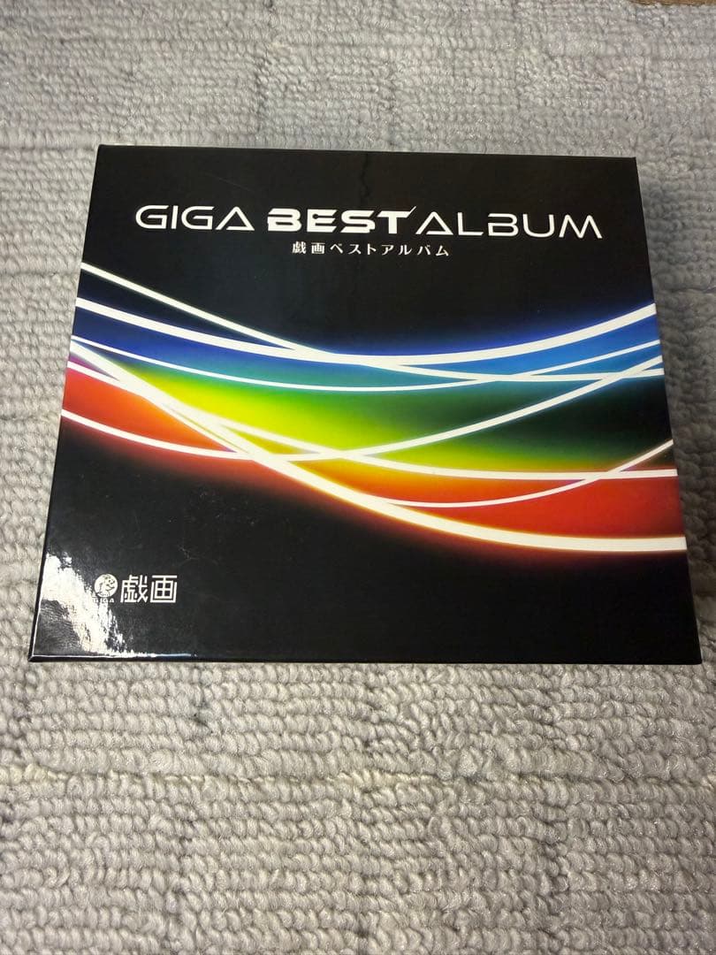 戯画ベストアルバム　サウンドトラック