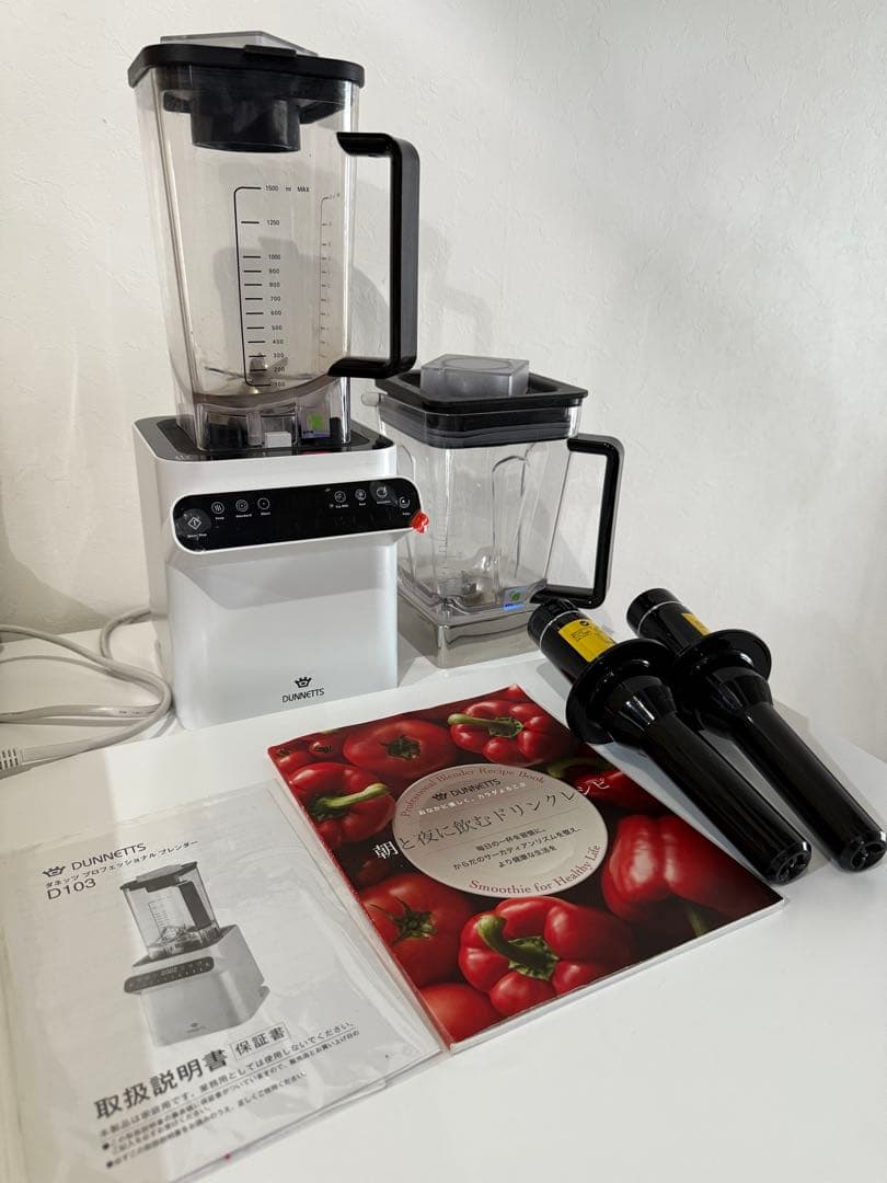 ダネッツ　プロフェッショナルブレンダー　D103 2つの容器付き