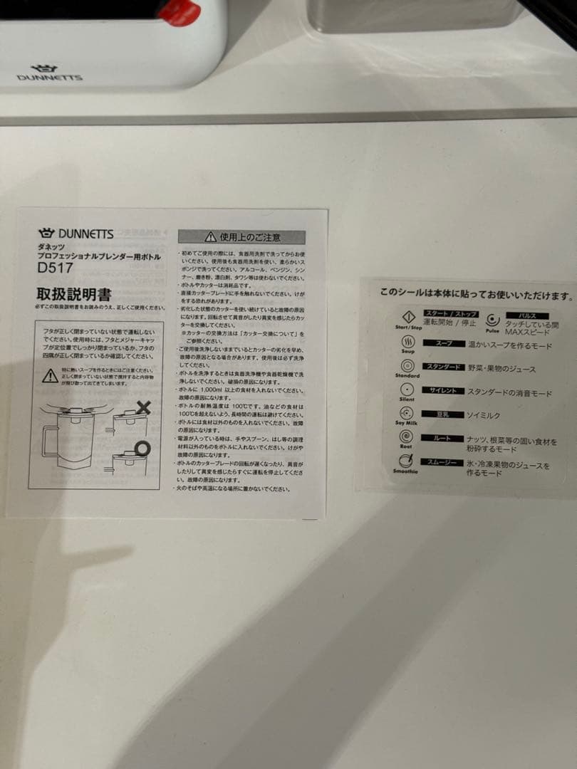 ダネッツ　プロフェッショナルブレンダー　D103 2つの容器付き