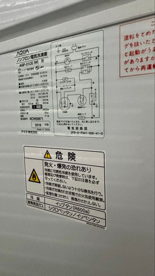 美品 AQUA ノンフロン冷凍庫 AQF-21CE(W) 205L 2018年製