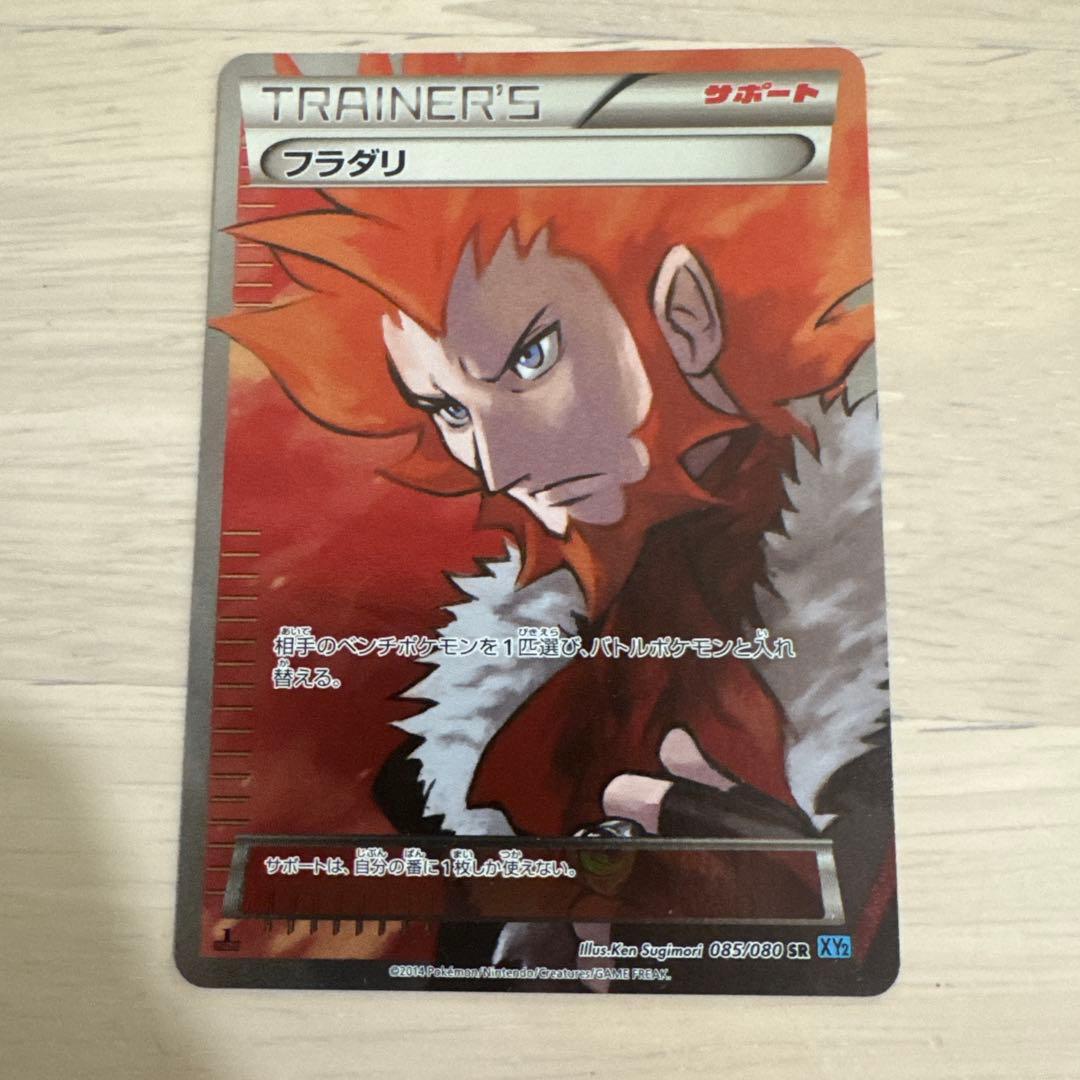 フラダリ SR XY2 ワイルドブレイズ 085/080