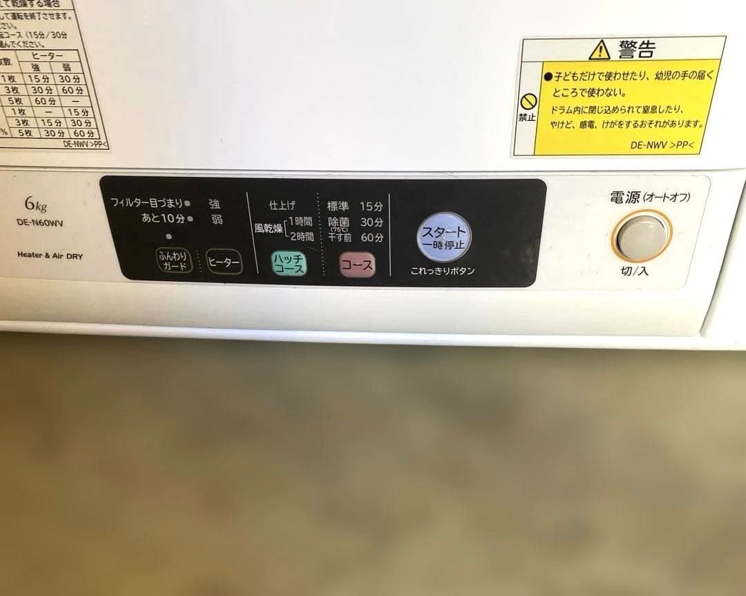 日立衣類乾燥機　ピュアホワイト DE-N60WV　2019年製