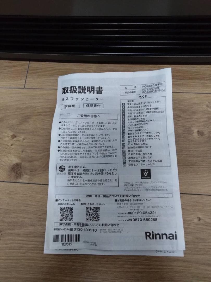 あさひまる・送料無料リンナイガスファンヒーター RC-U5801PE-BG