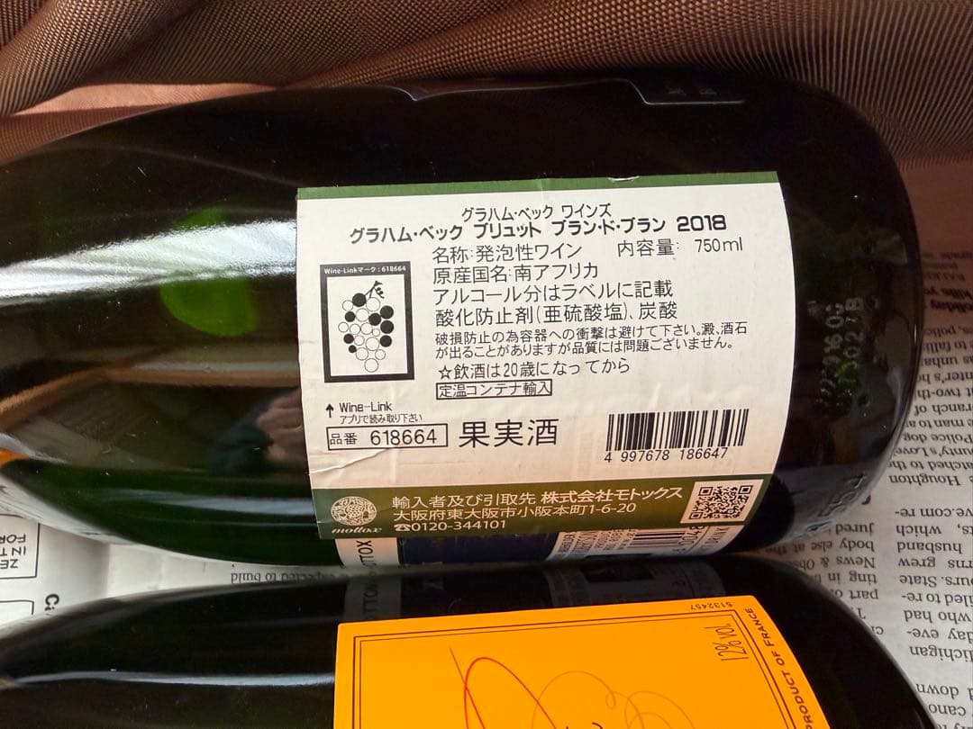 デボルドアミオー２本　ヴーヴクリコ　グラハム・ベック ブラン　武勇　５本セット