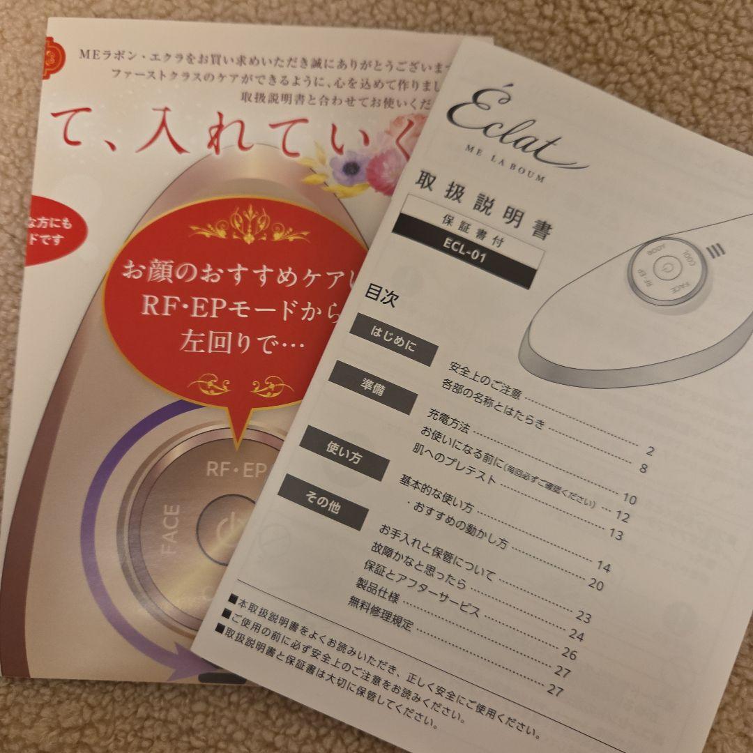 ME ラボンエクラ 美顔器 IKKO 美品