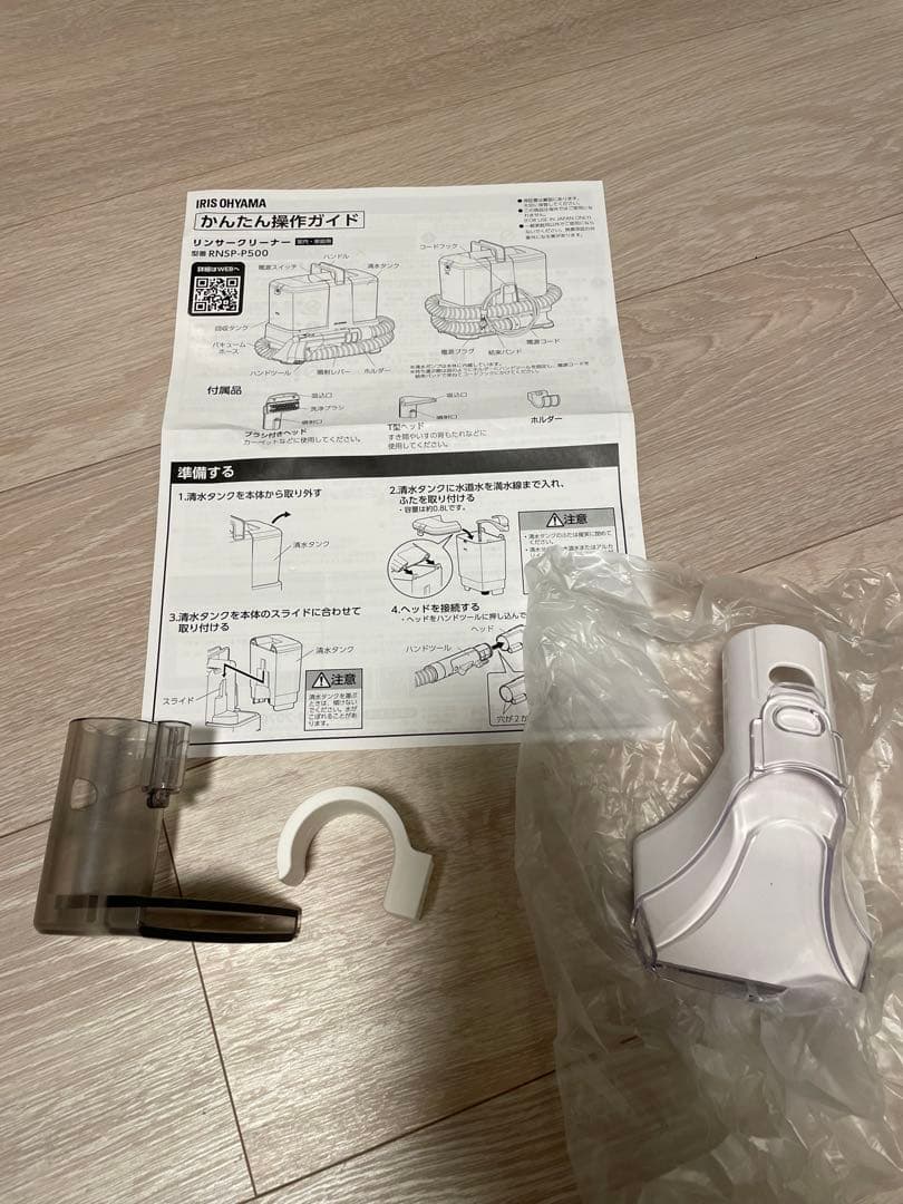 【美品】アイリスオーヤマ リンサークリーナー RNSP-P500