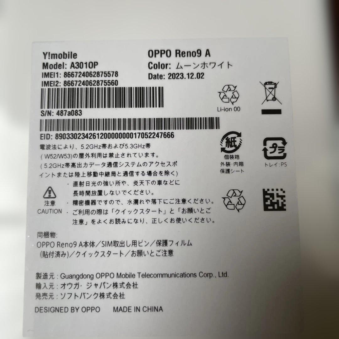 ① 【新品未開封品】 OPPO Reno9 A 本体 ムーンホワイト