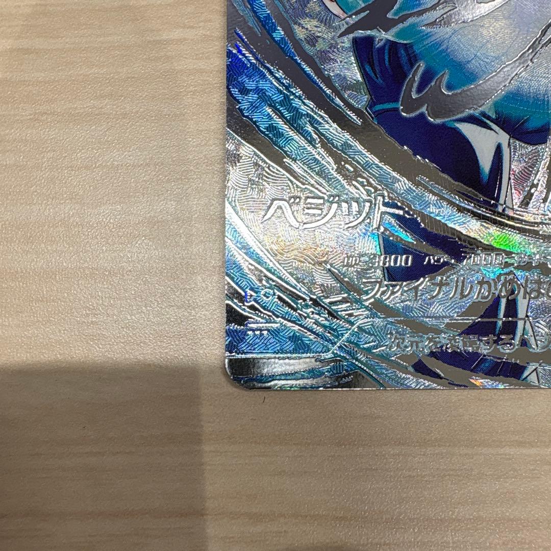 ドラゴンボールスーパーダイバーズ　SDV7-SEC ベジット　パラレル