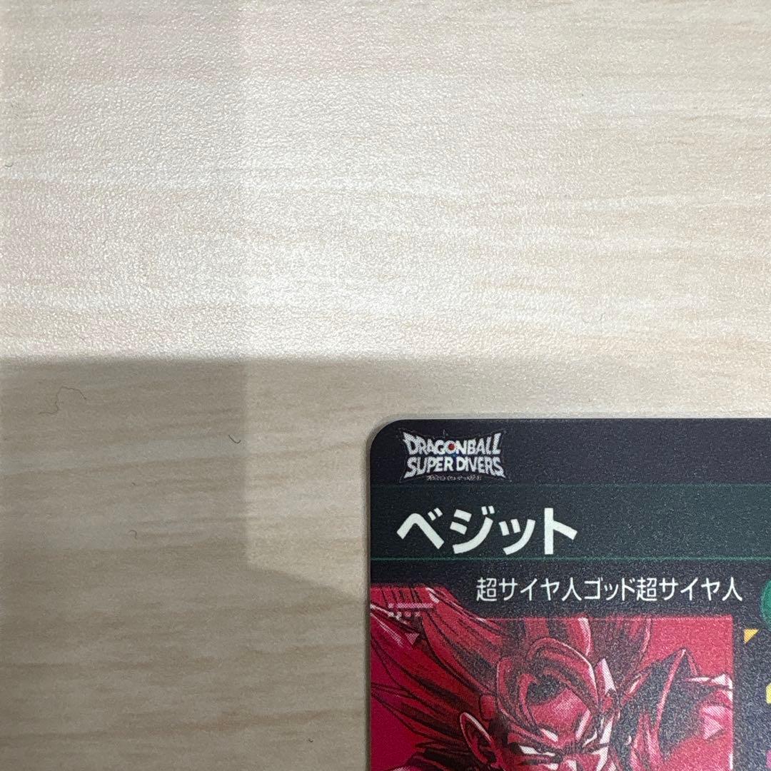 ドラゴンボールスーパーダイバーズ　SDV7-SEC ベジット　パラレル