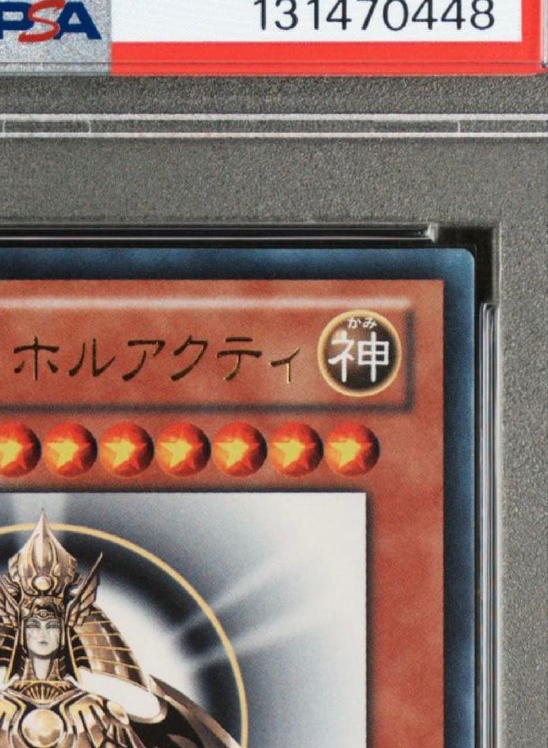 遊戯王カード　ホルアクティ 2012年 PSA9